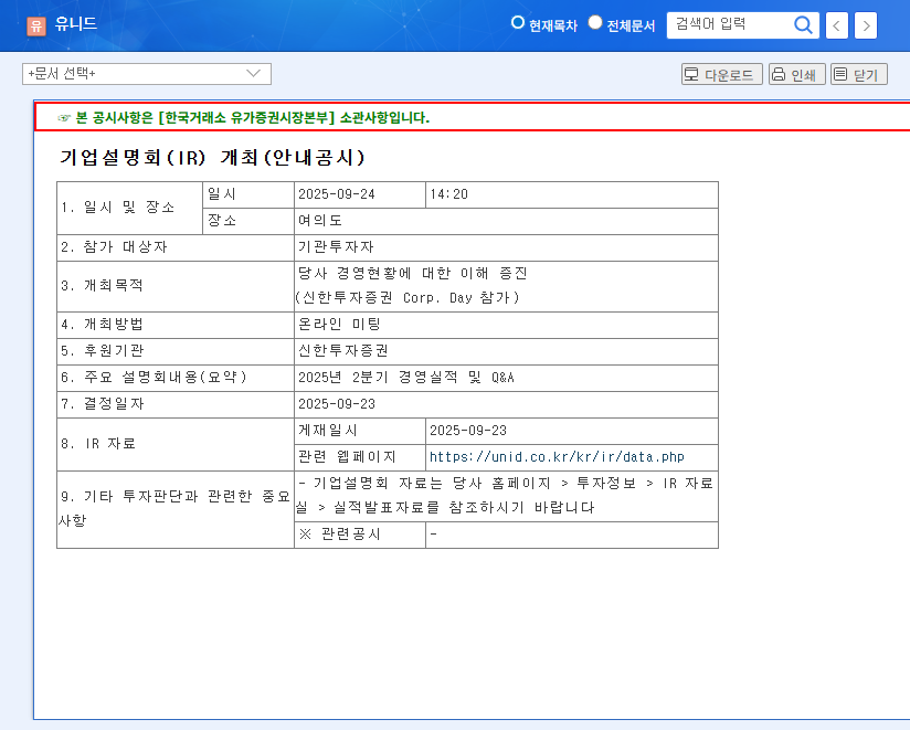 (014830) UNID IR Briefing (014830): Deep Dive into Q3 2025 Earnings & Stock Impact 관련 이미지