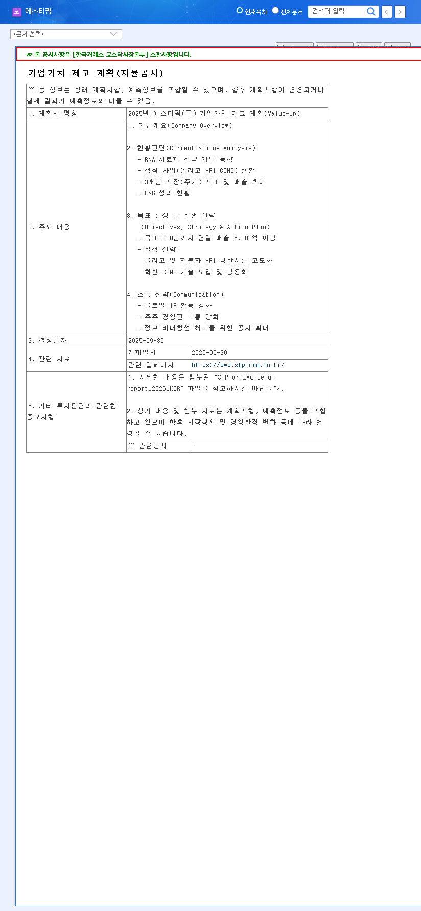 (237690) ST PHARM Q3 Earnings Analysis: A 2025 Investor's Guide to Growth & Outlook 관련 이미지