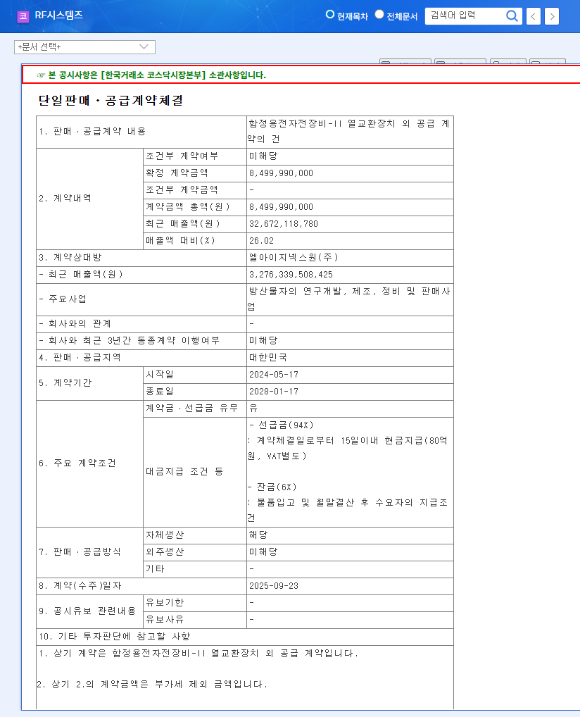 (474610) RF Systems Co., Ltd. Analysis: Q3 2025 Earnings, Stock & Investment Outlook 관련 이미지