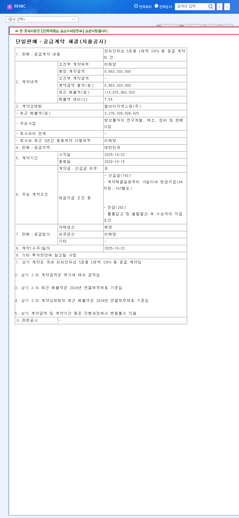 (218410) RFHIC CORPORATION (218410) Stock: Deep Dive into Q3 2025 Earnings Surprise & Future Outlook 관련 이미지