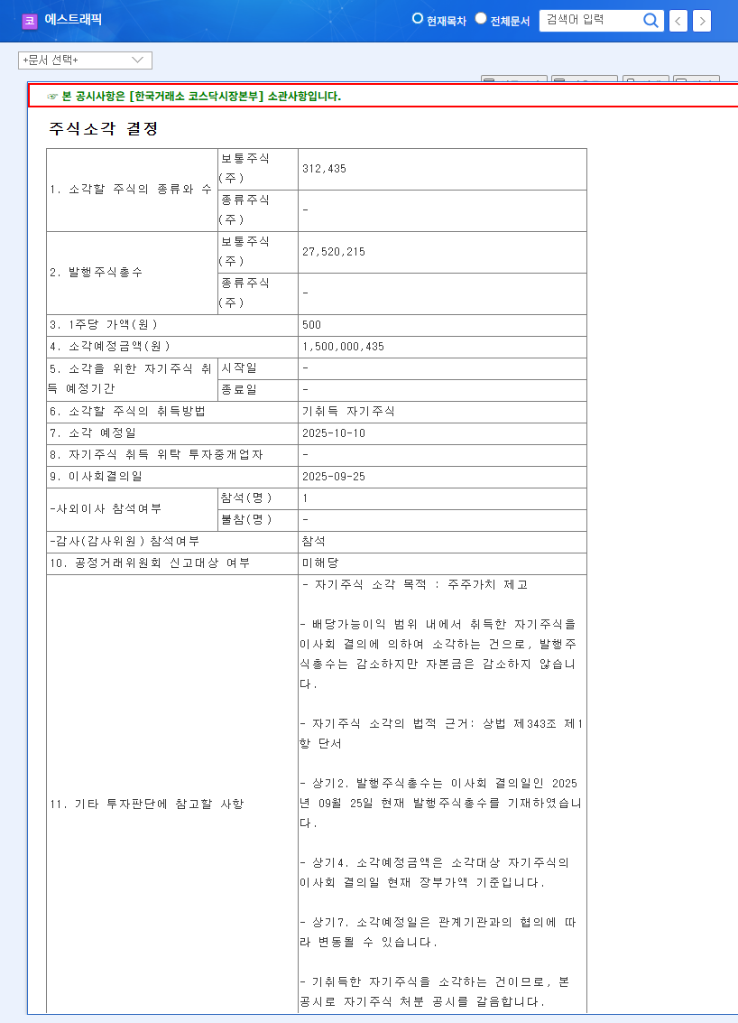 (234300) STraffic Co.,Ltd. Secures LA Rail Automation Contract, Cementing US Market Expansion 관련 이미지