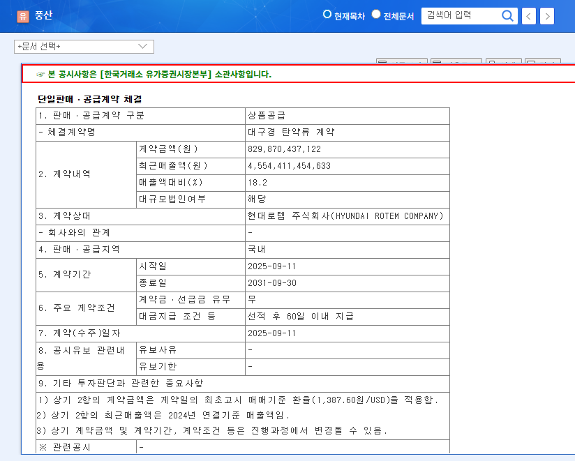 (103140) POONGSAN CORPORATION Q3 2025 Earnings Call: A Deep-Dive Stock Analysis 관련 이미지