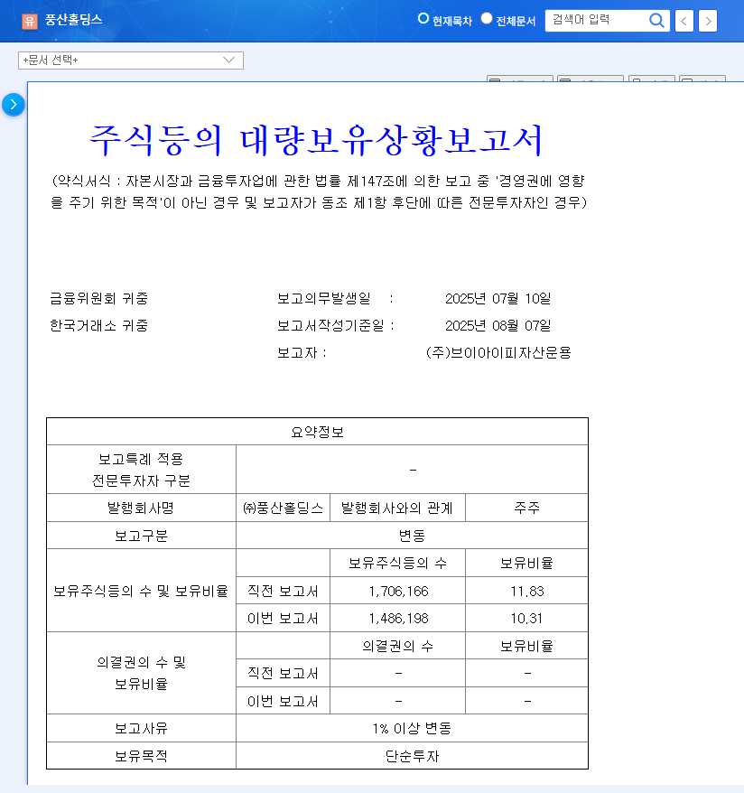 (005810) Poongsan Holdings Q3 2025 IR: In-Depth Stock Analysis & Investment Strategy 관련 이미지