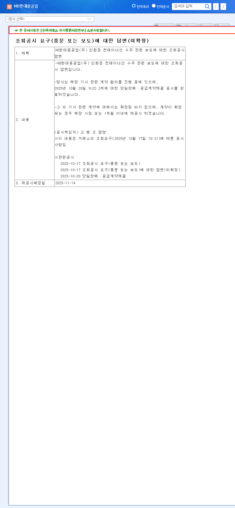 (329180) HD Hyundai Heavy Industries Q3 Earnings 2025: A Deep-Dive Investment Analysis 관련 이미지