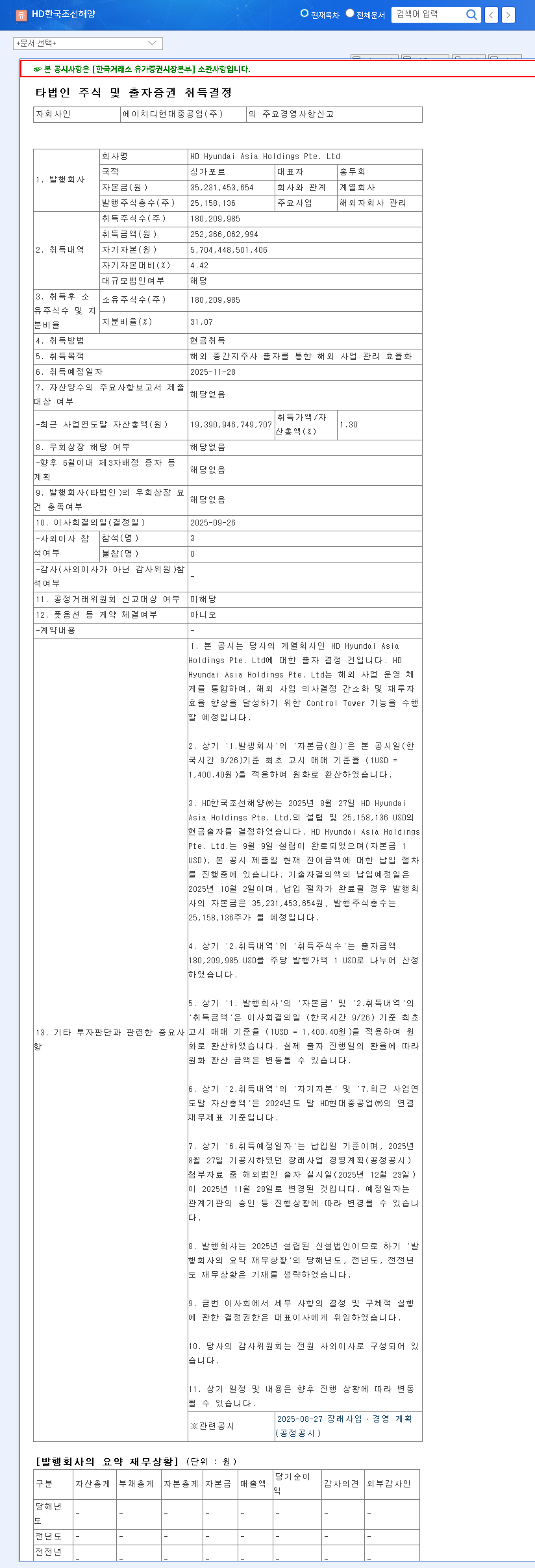 (009540) HD KOREA SHIPBUILDING & OFFSHORE ENGINEERING: Q3 2025 Earnings Deep Dive for Investors 관련 이미지