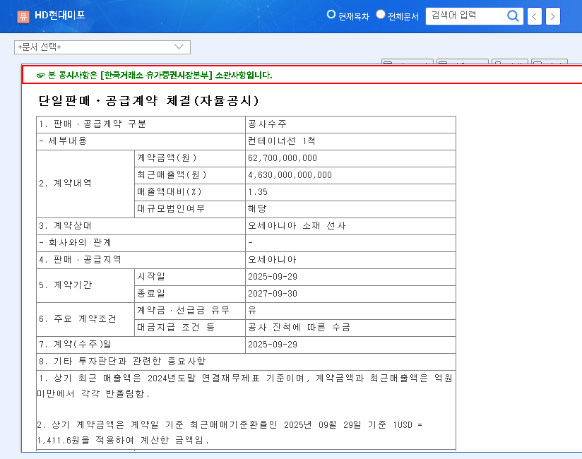 (010620) HD HYUNDAI MIPO Q3 IR (010620): A Complete Investor Guide to the 2025 Earnings Call 관련 이미지