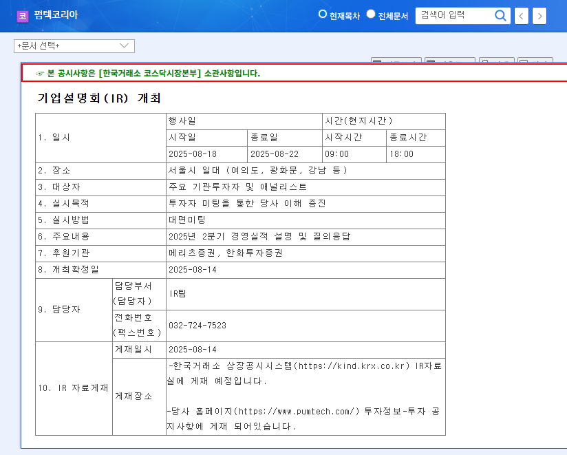 (251970) PUM-TECH KOREA Stock Analysis: Why VIP Asset Management Increased Its Stake (251970) 관련 이미지