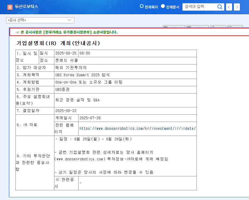 (454910) Doosan Robotics Q3 2025 IR: Investment Analysis & Stock Forecast 관련 이미지