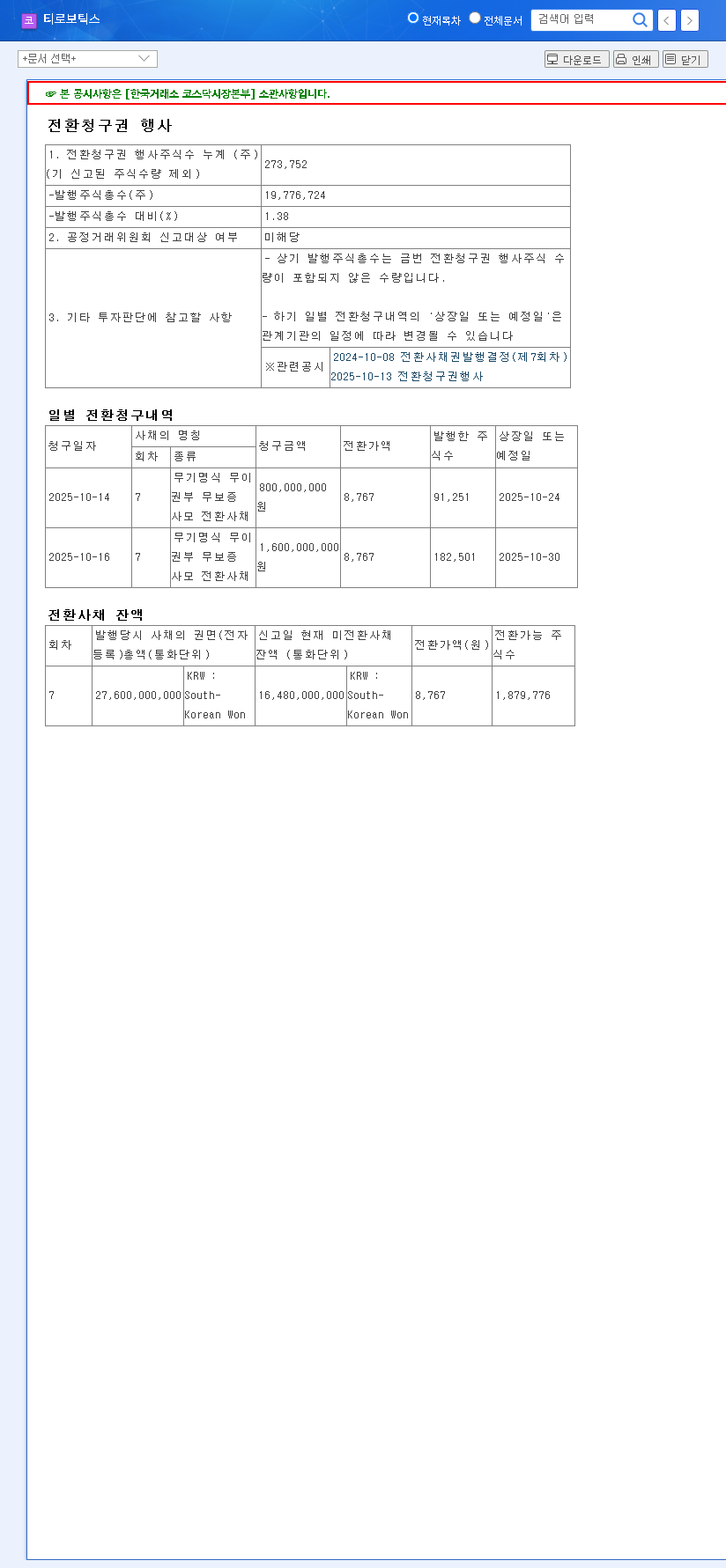 (117730) T-Robotics Convertible Bond: A Deep Dive on Share Dilution & Investment Strategy 관련 이미지