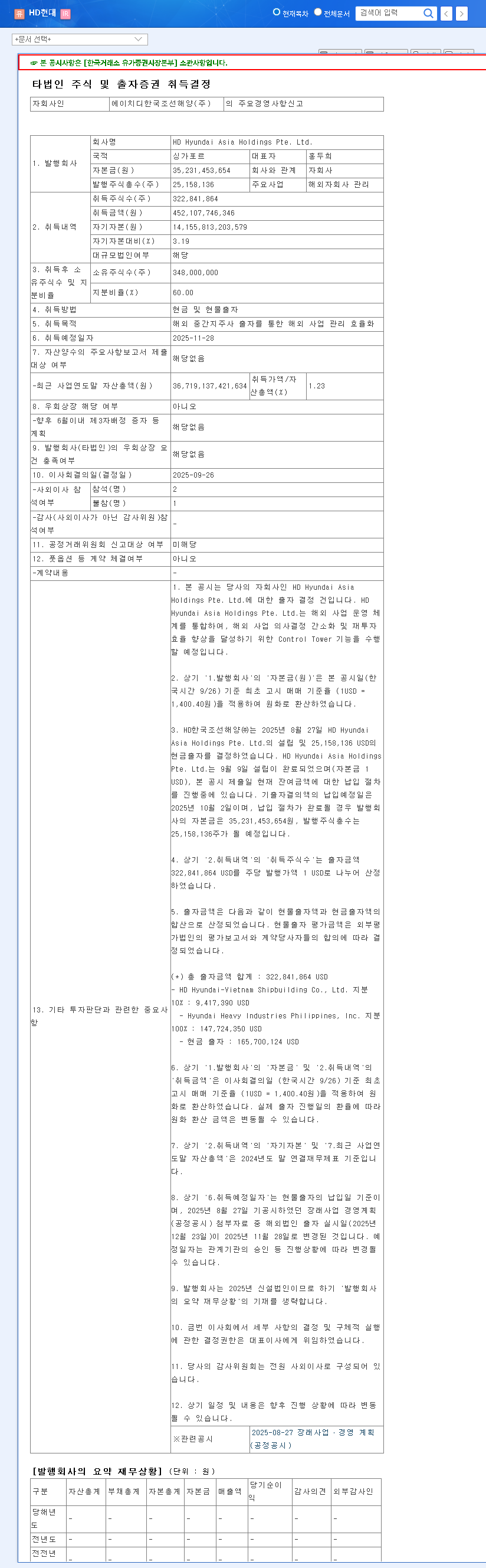 (267250) HD Hyundai Q3 2025 Earnings: In-Depth Analysis & Investment Outlook (267250) 관련 이미지
