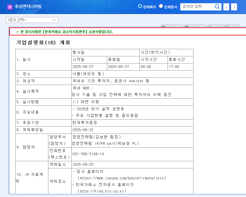 (036930) JUSUNG ENGINEERING Earnings Shock (036930): Analysis & 2025 Stock Strategy 관련 이미지