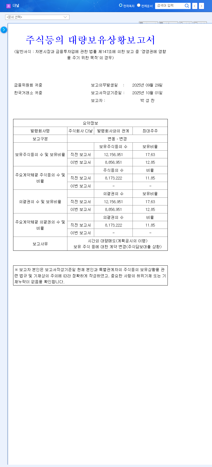 (064260) DANAL IR Event Analysis: Can Virtual Asset Payments Spark a 2025 Stock Turnaround? 관련 이미지