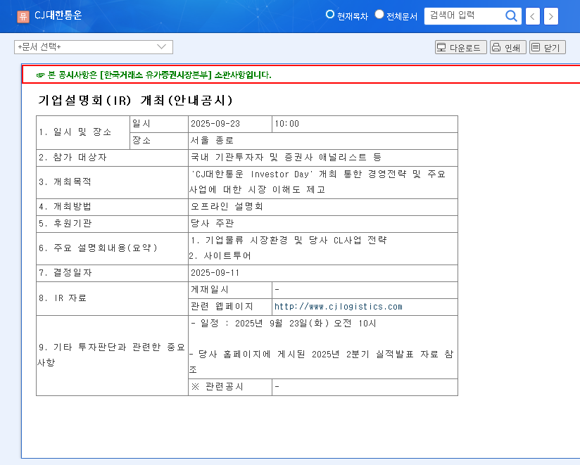 (000120) CJ Logistics Q3 2025 Earnings: A Deep-Dive Analysis for Investors on Stock Performance (000120) 관련 이미지