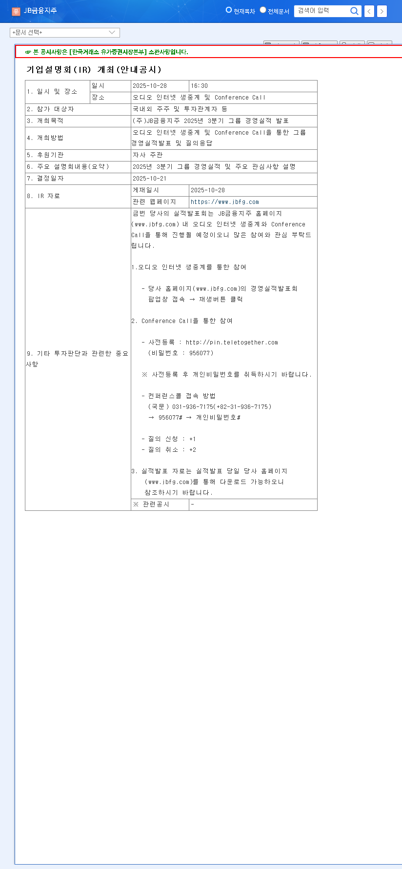 (175330) JB Financial Group Stock: A Deep Dive on the ₩30B Share Buyback & 2025 Investment Outlook 관련 이미지