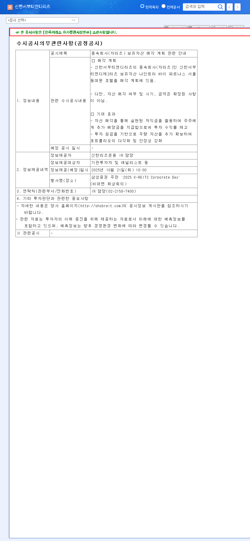 (404990) Shinhan Seobu T&D REIT: In-Depth Analysis of the Q3 2025 Report for Investors 관련 이미지