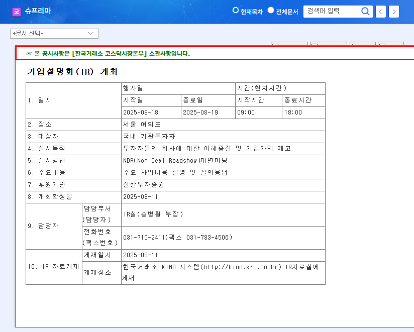 (236200) Suprema Inc. Shareholding Change: An Investor's Guide to Stock Impact & AI Growth 관련 이미지