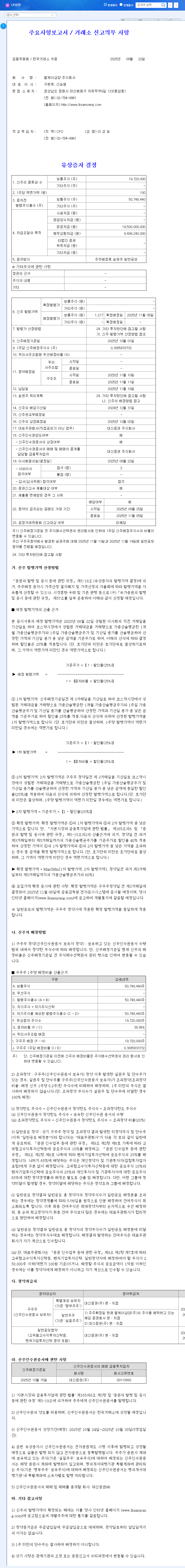 (225190) LK SAMYANG Stock Analysis (225190): Major Shareholder Boosts Stake – A Buy Signal or a Red Flag? 관련 이미지