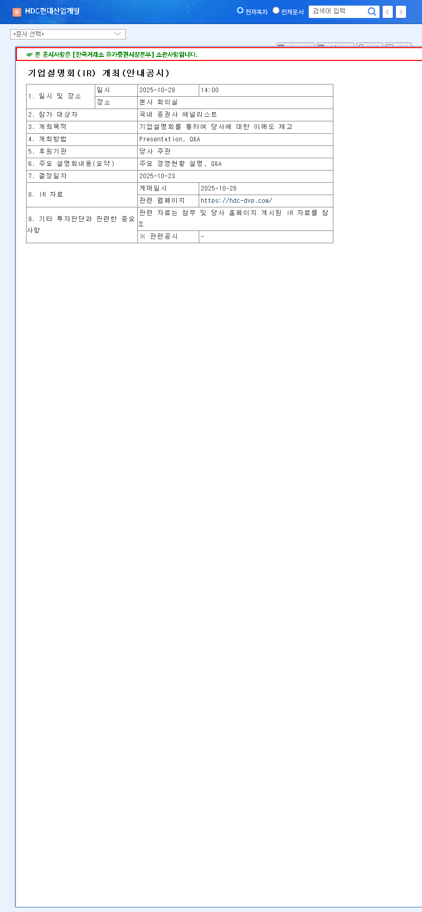 (294870) HYUNDAI DEVELOPMENT COMPANY IR (Oct 2025): A Complete Investor's Guide (294870) 관련 이미지