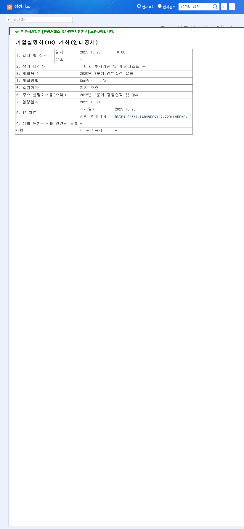 (029780) Samsung Card (029780) Q3 2025 Earnings Analysis: Profit Beats Forecasts – Is the Stock a Buy? 관련 이미지