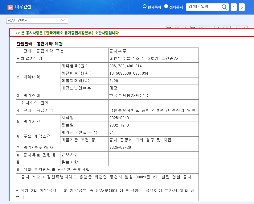 (047040) DAEWOO E&C Secures ₩419B 3rd Pangyo Techno Valley Project: An Investor's Deep Dive 관련 이미지
