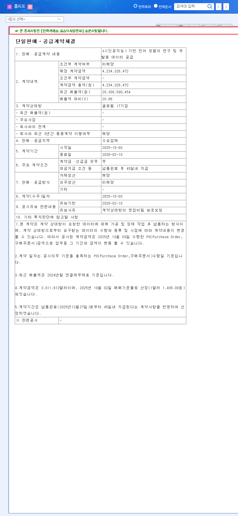 (300080) Flitto Inc. (300080) Q3 2025 Earnings: In-Depth Analysis of a Landmark Turnaround 관련 이미지