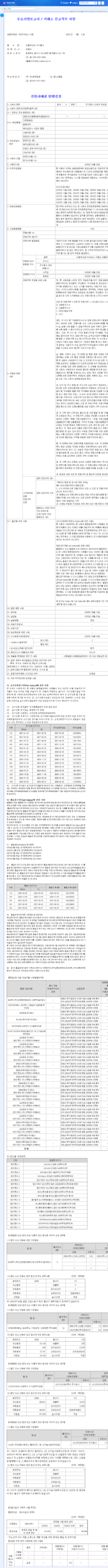 (393890) W-SCOPE (393890) Stock Analysis: Q3 2025 IR Preview & Future Outlook 관련 이미지