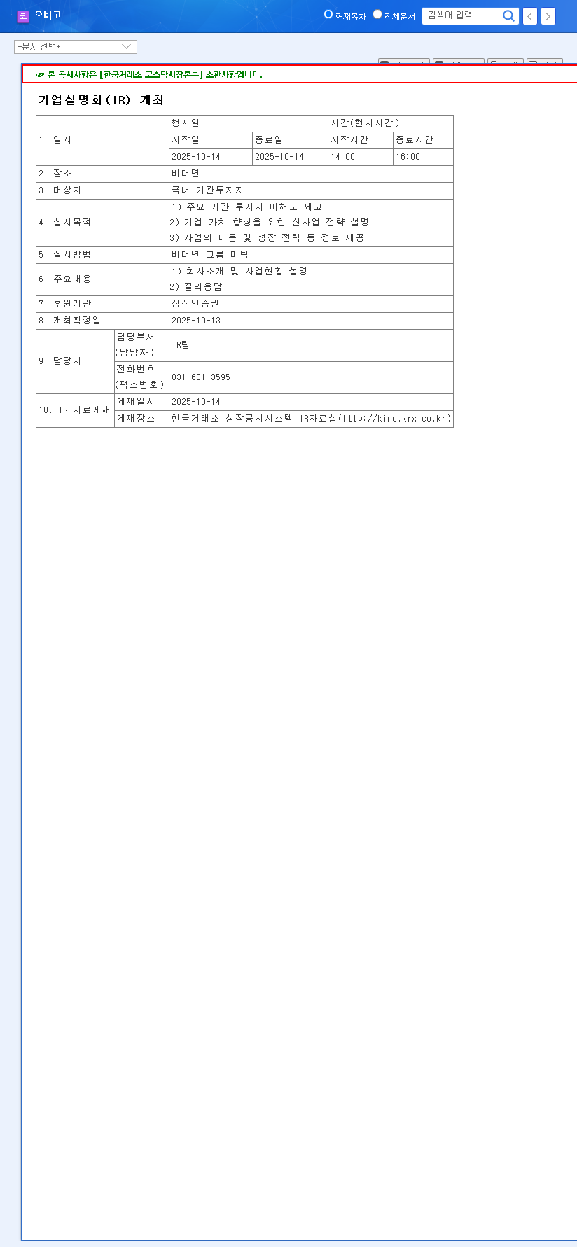 (352910) Obigo Inc. Stock (352910): Analysis of Shareholder Stake Increase & Investment Outlook 관련 이미지