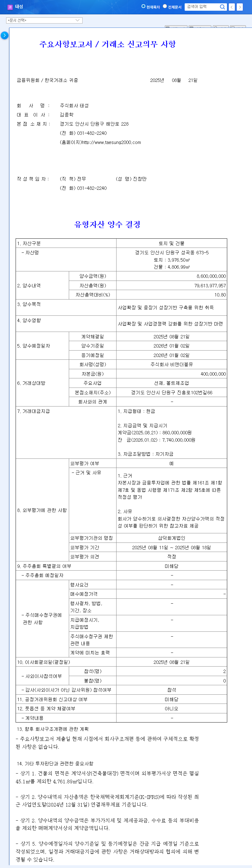 (323280) TAESUNG (태성) Stock Analysis: Inside the ₩5.2B PCB Equipment Deal in China 관련 이미지