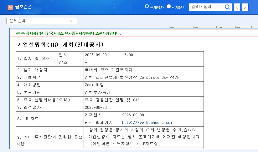 (002990) KUMHO E&C Secures ₩139.7B 3rd Pangyo Techno Valley Project: An In-Depth Investor Analysis 관련 이미지