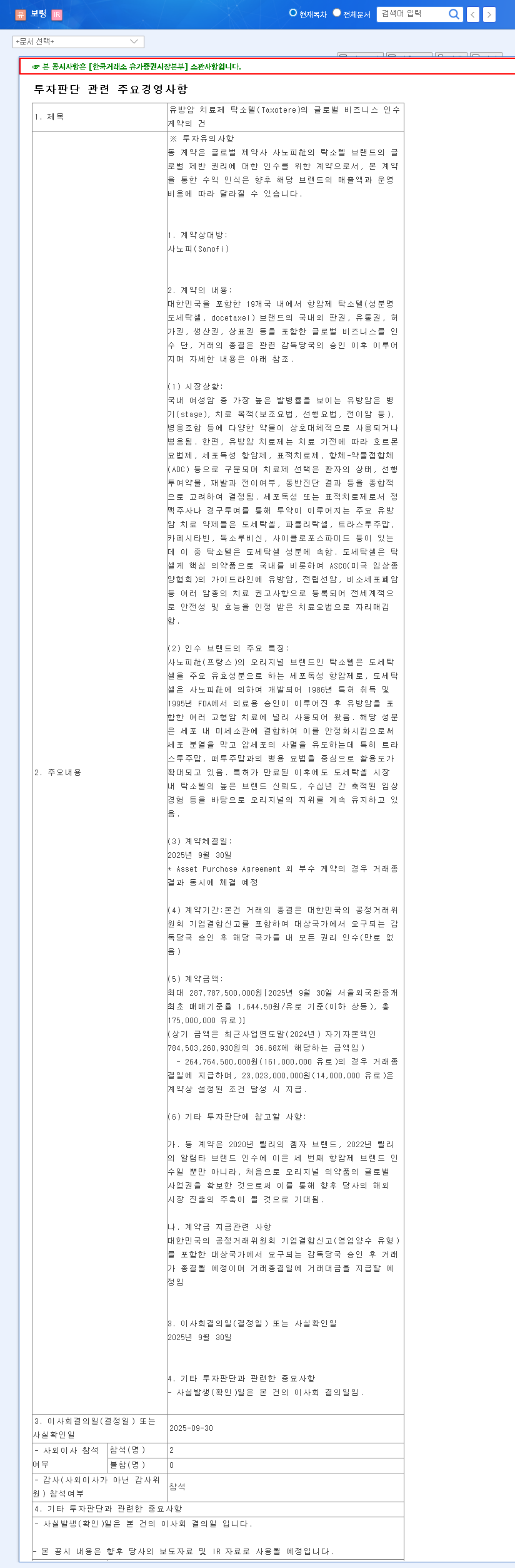 (003850) Boryung Corporation Q3 Earnings Analysis (2025): Deep Dive into Financials & Stock Forecast 관련 이미지