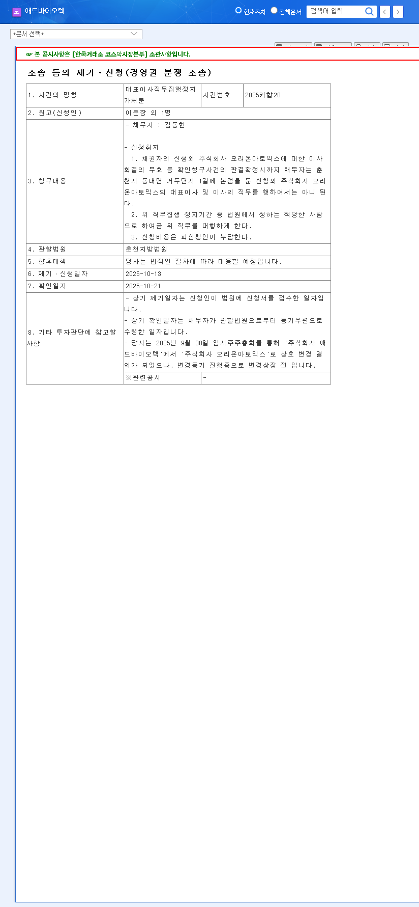 (179530) ADBIOTECH Stock Forecast: Deep-Dive Fundamental Analysis After Axiom's Stake Increase 관련 이미지