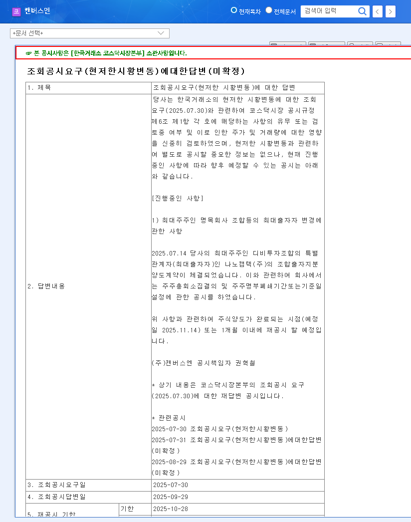 (210120) CANVAS N Co Ltd Major Shareholder Change: An In-Depth Stock Analysis for Investors 관련 이미지