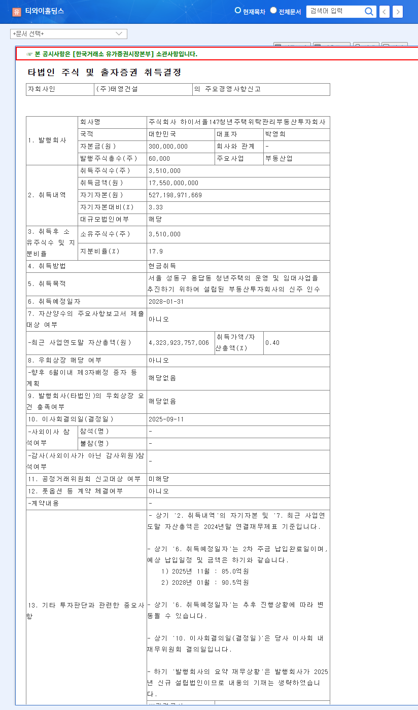 (363280) TY Holdings Capital Increase: Analysis of Taeyoung E&C's Workout & Stock Impact 관련 이미지