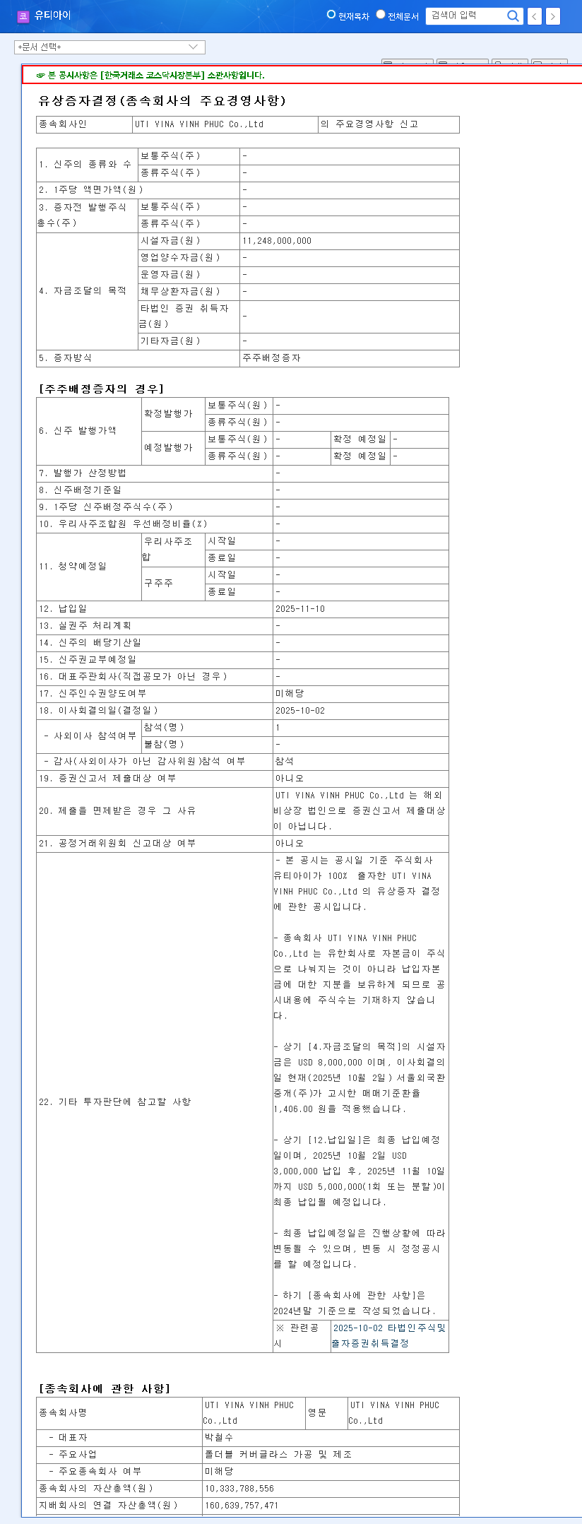 (179900) UTI INC. Treasury Stock Sale: A Deep Dive into the ₩5.8B Bet on Flexible Glass 관련 이미지