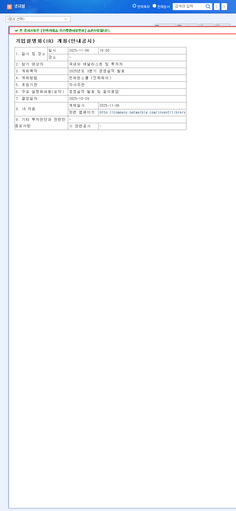 (251270) Netmarble Q3 2025 IR: A Deep-Dive Stock Analysis for Investors 관련 이미지