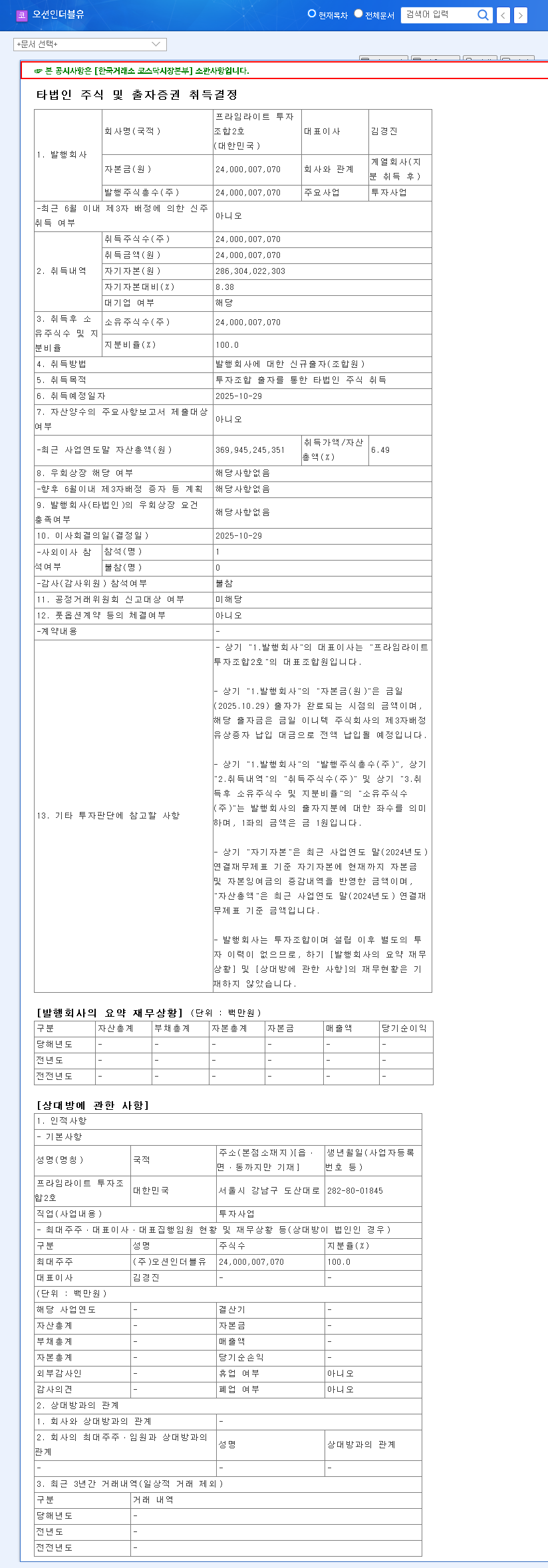 (052300) Ocean In W Co.,Ltd. (052300): In-Depth Analysis of the KRW 24B Investment 관련 이미지