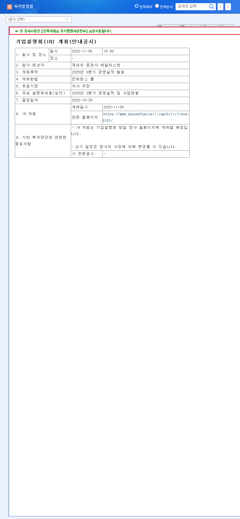 (336260) Doosan Fuel Cell Q3 2025 IR: A Deep Dive for Investors & Future Outlook 관련 이미지