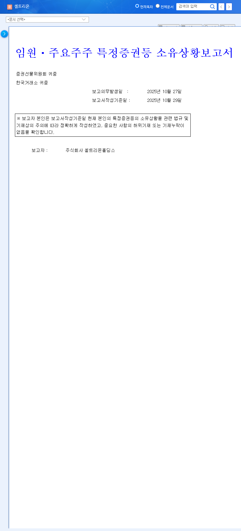 (068270) In-Depth Celltrion Stock Analysis: Insider Buying & Zymfentra's Future 관련 이미지