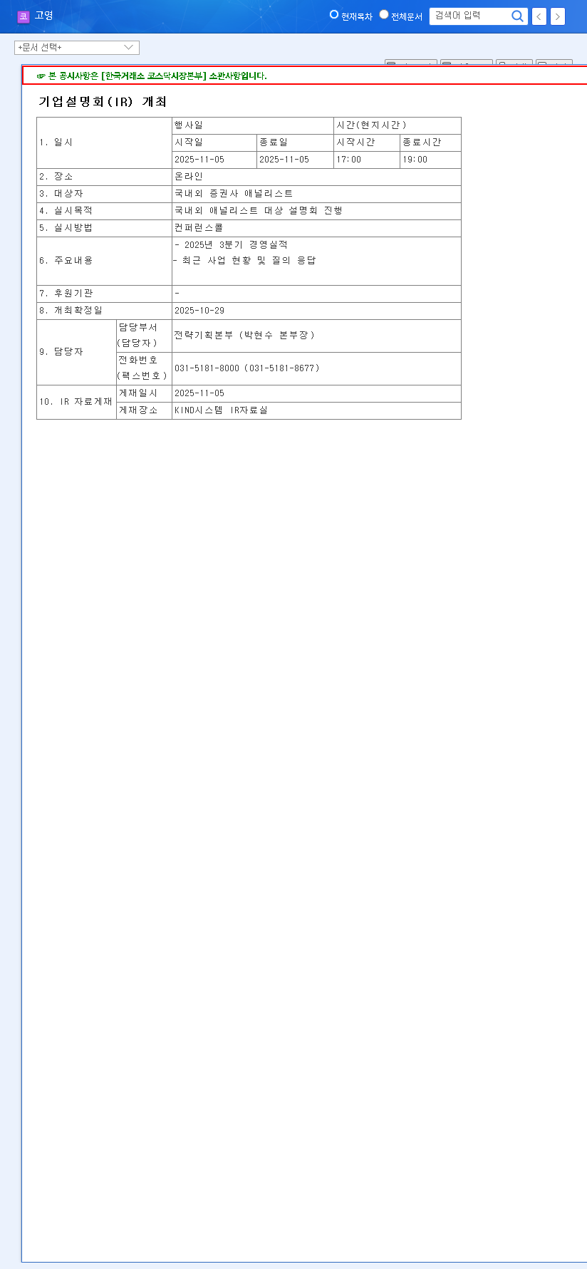 (098460) KohYoung Technology (098460) Analysis: Q3 Rebound & Medical Robot Future 관련 이미지