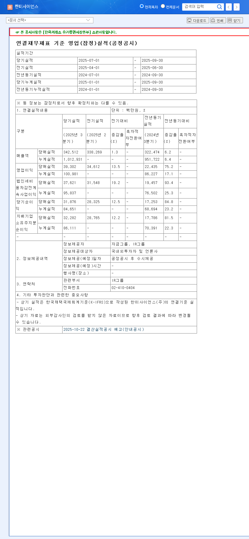 (008930) Hanmi Science Co.,Ltd Earnings (KRX: 008930) Q3 2025: A Deep Dive into Record Profits & Stock Outlook 관련 이미지