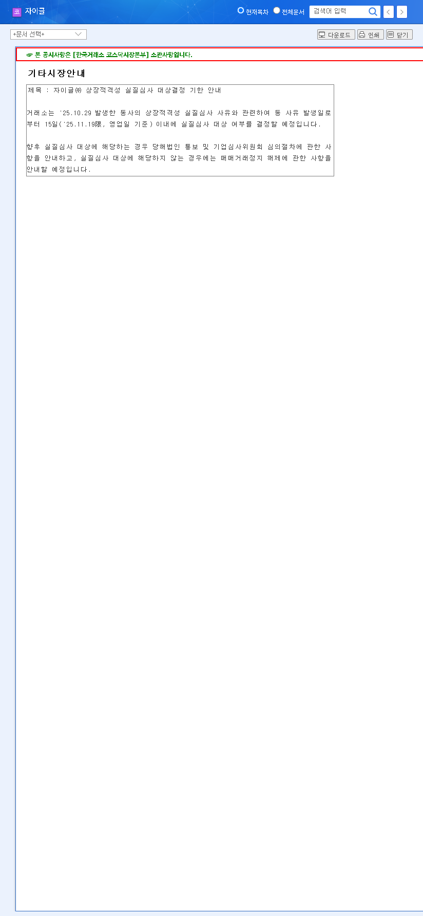 (234920) Zaigle Delisting Review (2025): Full Analysis, Stock Risks & Investor Guide 관련 이미지