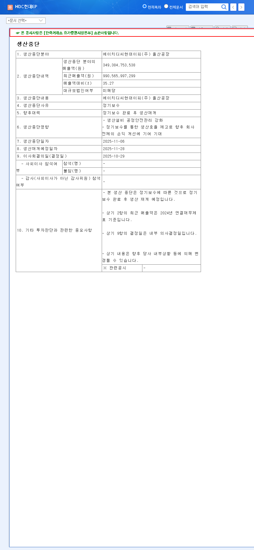 (089470) HDC Hyundai EP Production Halt: A Deep Dive for Investors (2025 Analysis) 관련 이미지