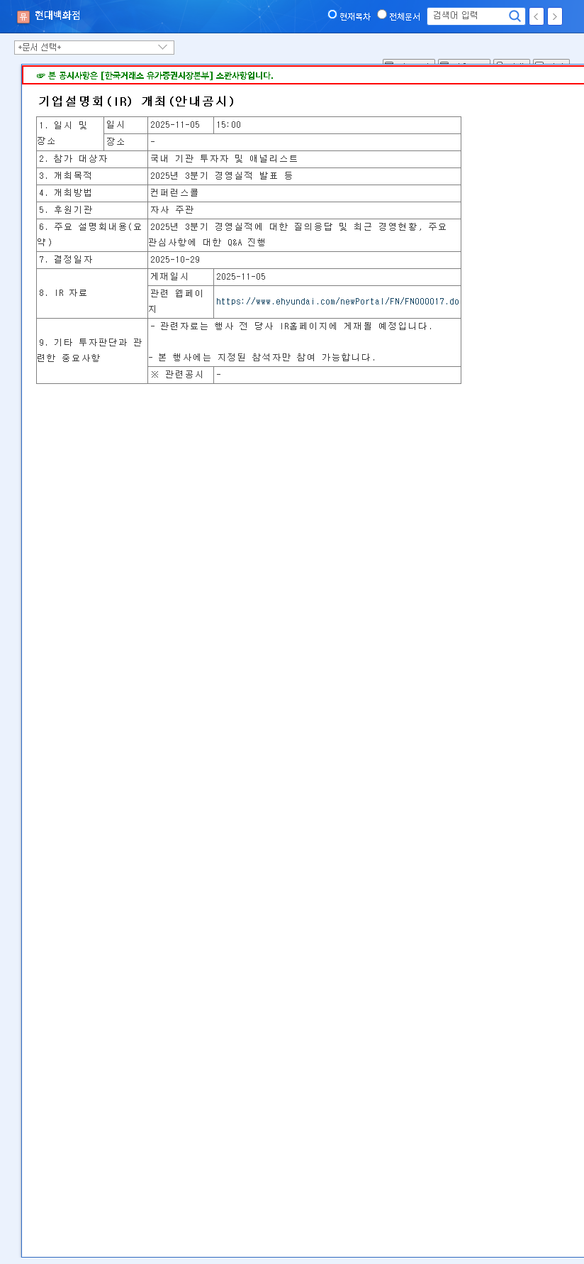 (069960) HYUNDAI DEPARTMENT STORE IR 2025: Deep-Dive Analysis & Stock Impact 관련 이미지