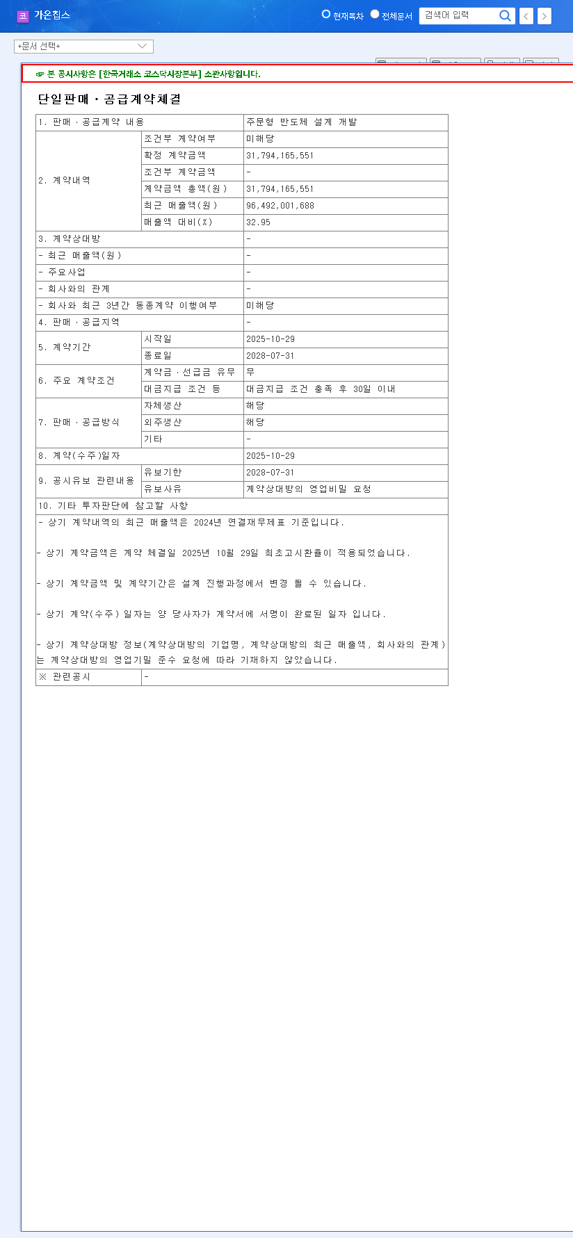 (399720) GAONCHIPS Stock Analysis: Deep Dive into the ₩31.8B ASIC Design Contract 관련 이미지