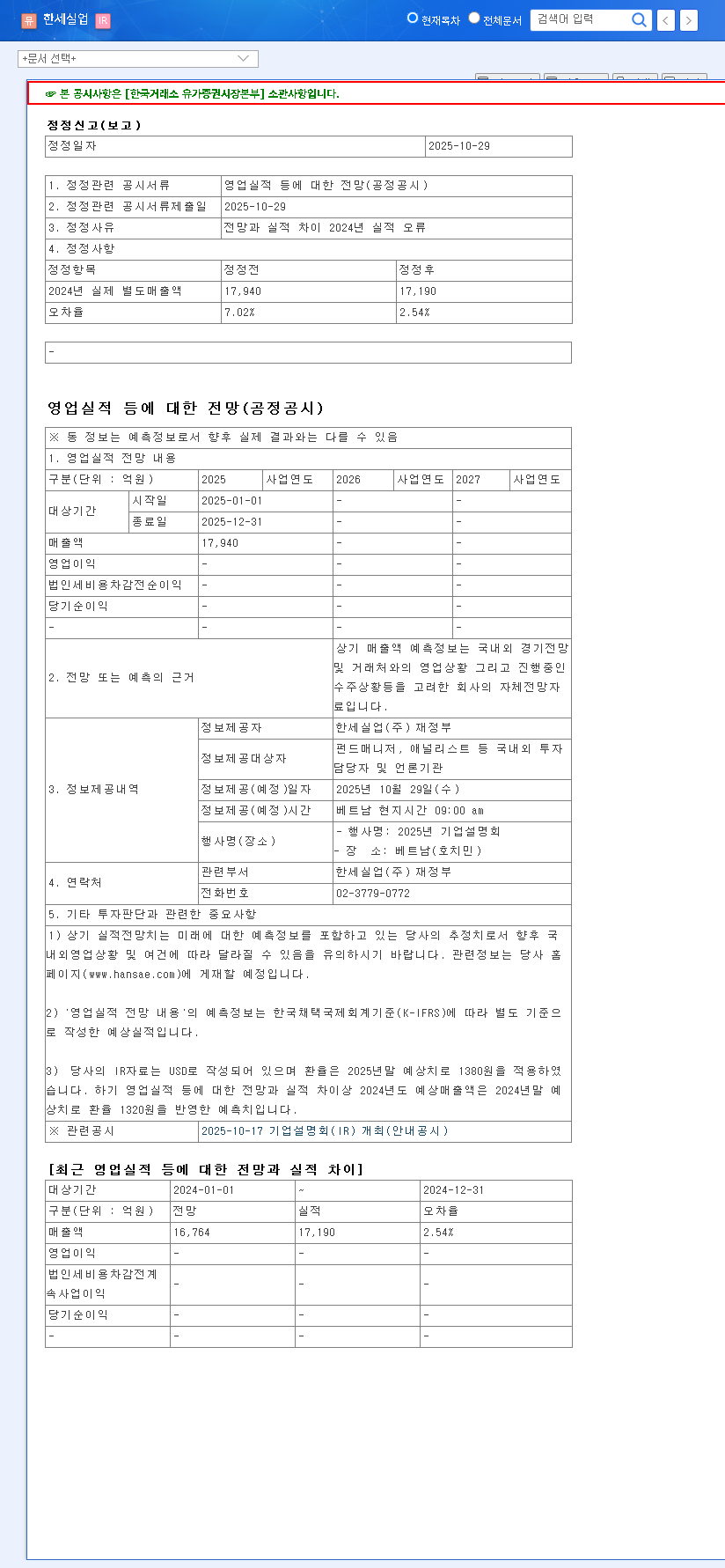 (105630) HANSAE CO.,LTD. Stock: In-Depth Analysis of the 2025 Earnings Forecast & Investment Outlook 관련 이미지