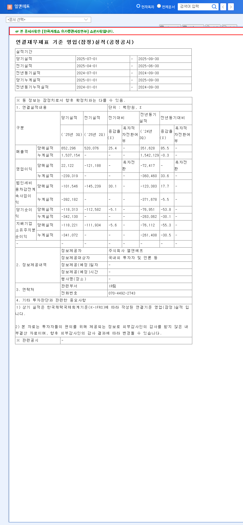 (066970) L&F Q3 2025 Earnings Analysis: Profit Soars, But Net Loss Looms | Investor Guide 관련 이미지