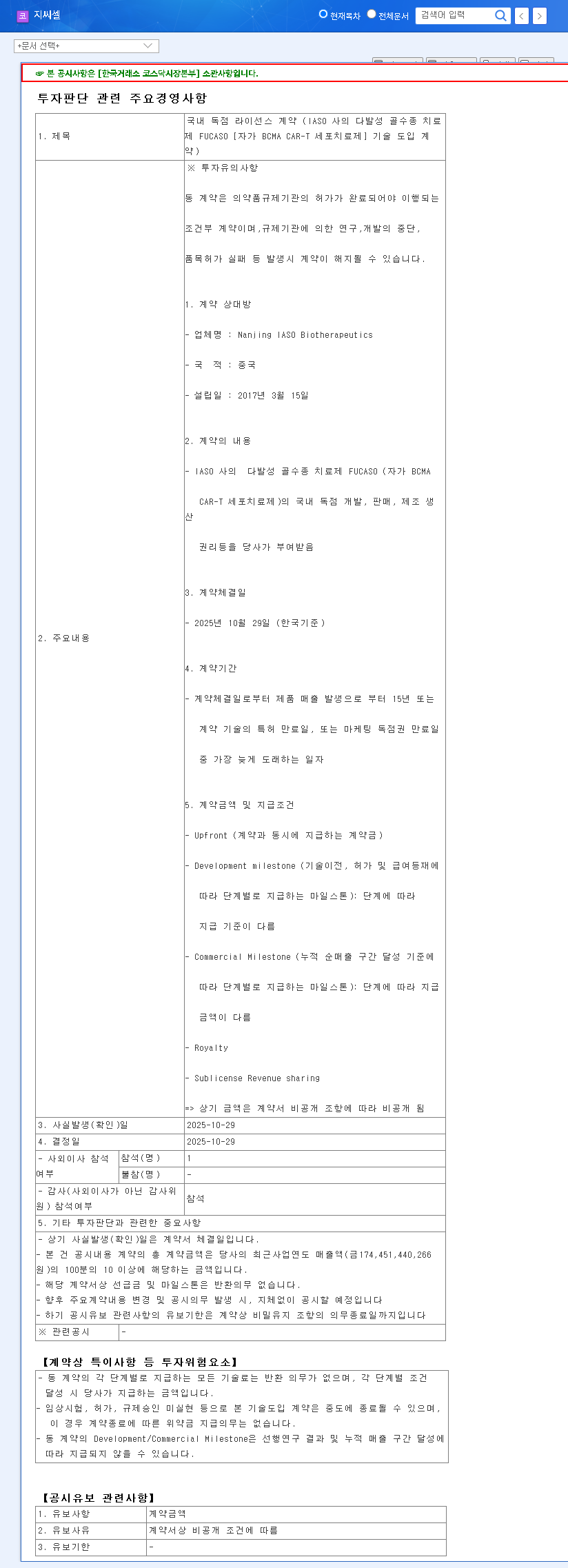 (144510) GC CELL's FUCASO Deal: A 2025 Investor's Analysis of the CAR-T Opportunity & Risks 관련 이미지