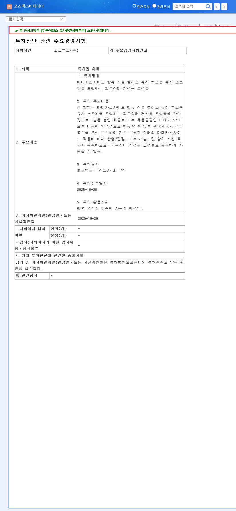 (044820) COSMAX BTI Patent: An In-Depth Investment Analysis of the New Antimicrobial Tech 관련 이미지