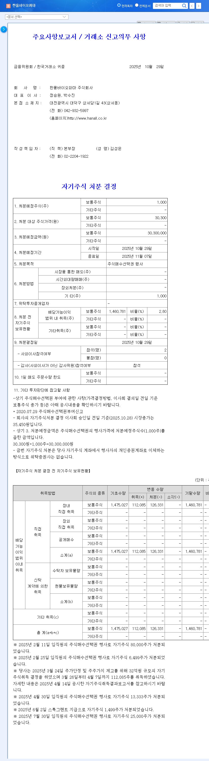 (009420) HANALL BIOPHARMA Stock Analysis: A Deep Dive into its Pipeline, Growth & 2025 Outlook 관련 이미지