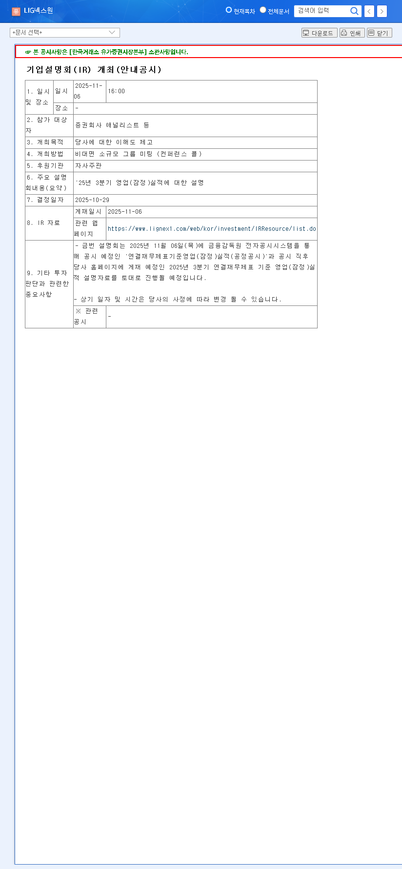 (079550) LIG Nex1 Stock Analysis (079550): Q3 Earnings & Future Outlook 관련 이미지